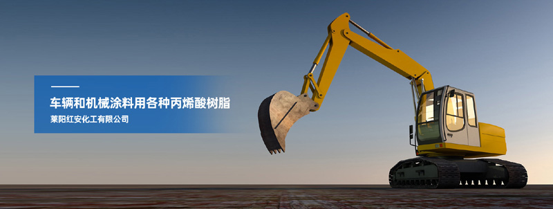 莱阳红安化工有限公司